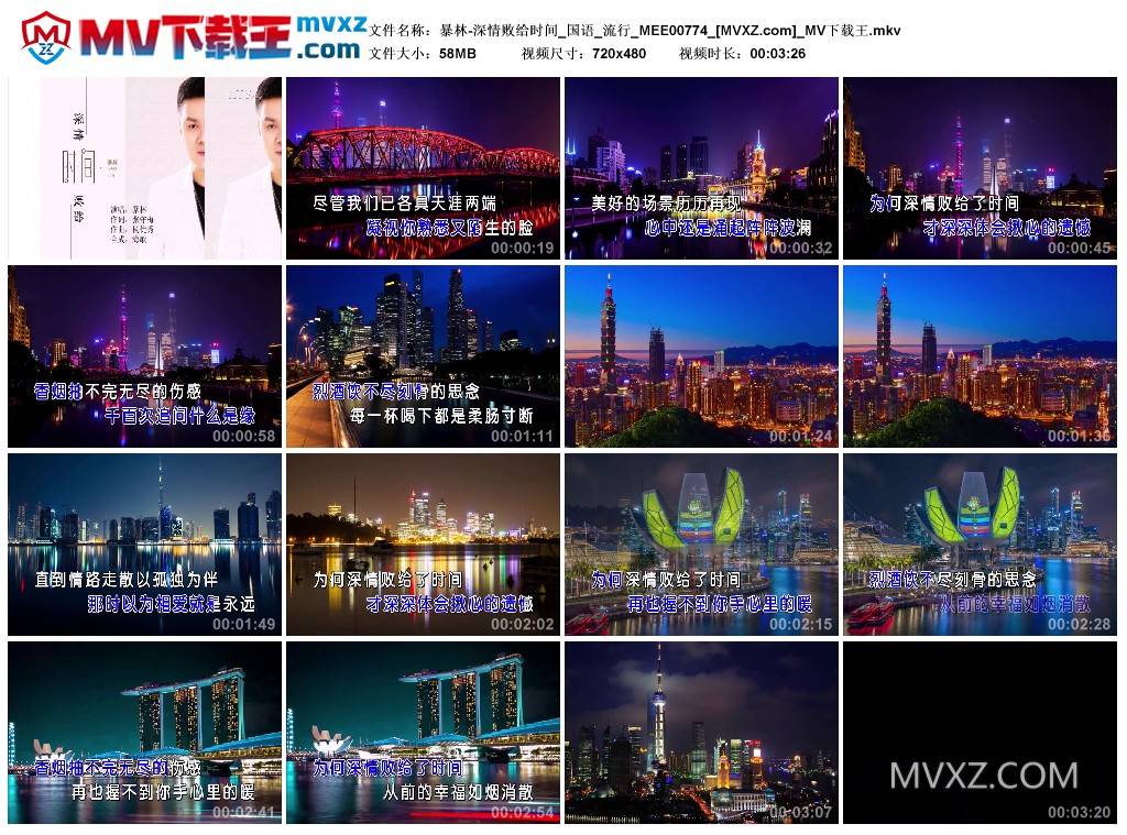 暴林-深情败给时间_国语_流行_MEE00774